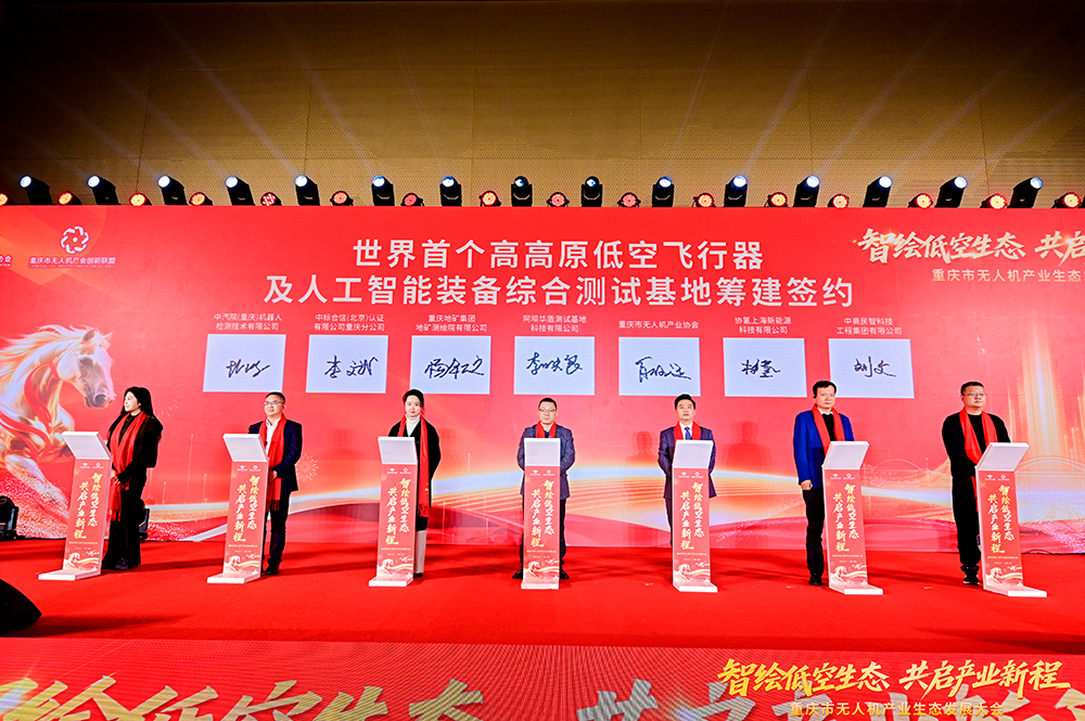 赋能低空生态 筑底产业标杆 中标合信重庆分公司亮相重庆市无人机产业生态发展大会